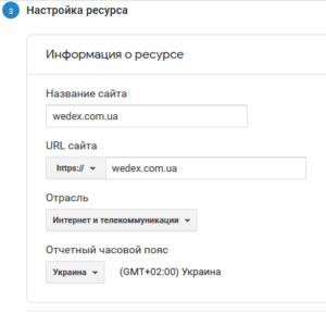 Добавление сайта в Google Analytics