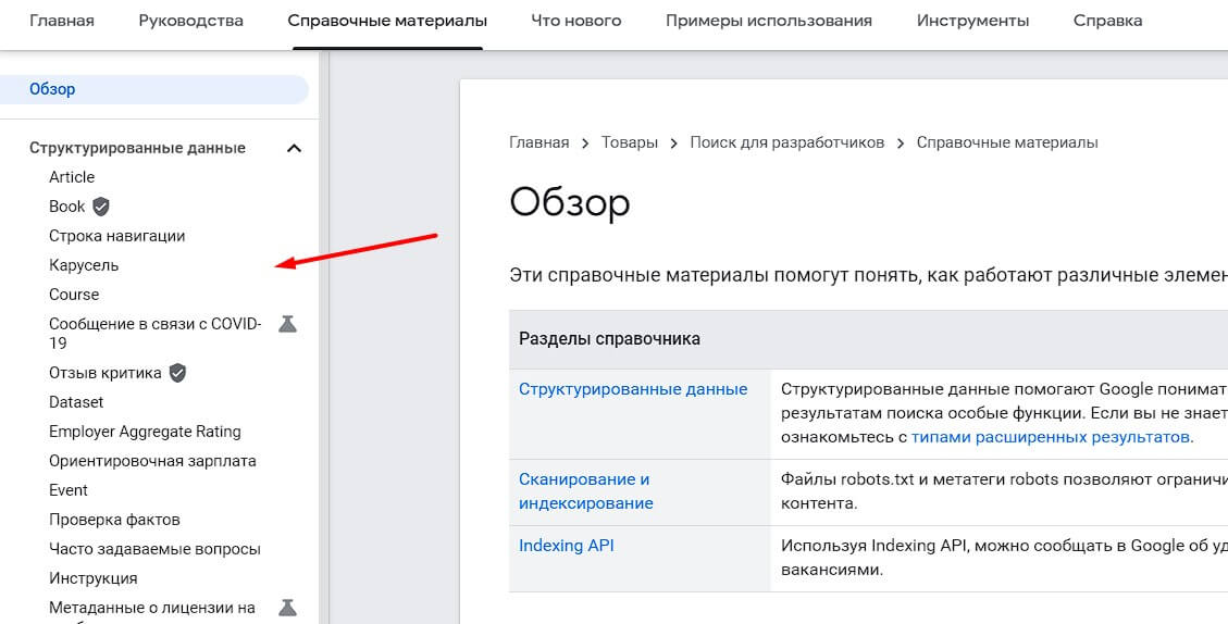 Види мікророзміток Google | WEDEX