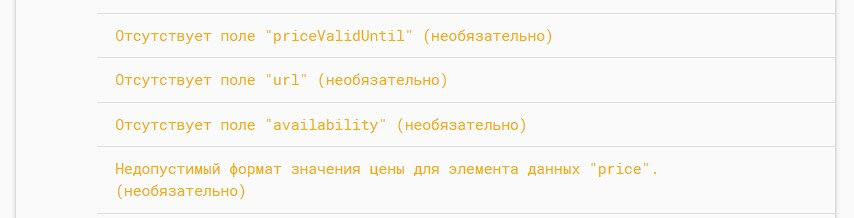 Можливі помилки у мікророзмітці товару | WEDEX