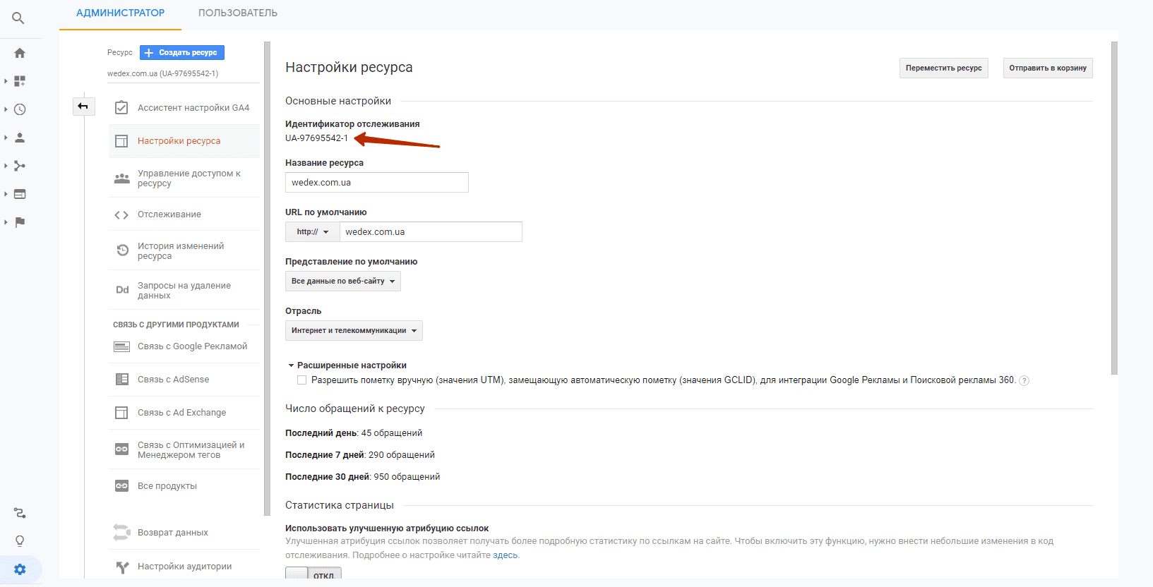 Google Analytics view ID | WEDEX