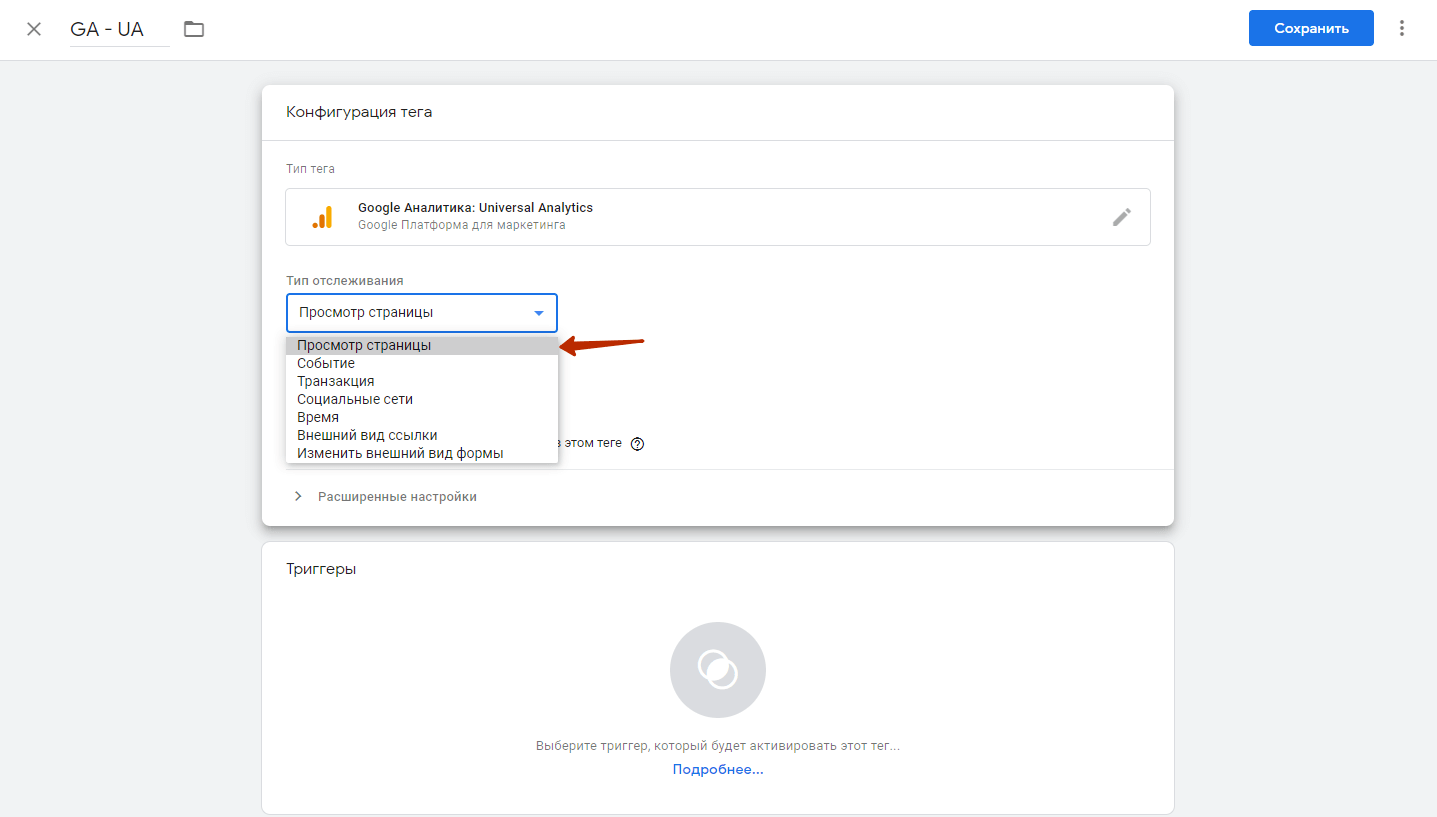 тип отслеживания GA в GTM