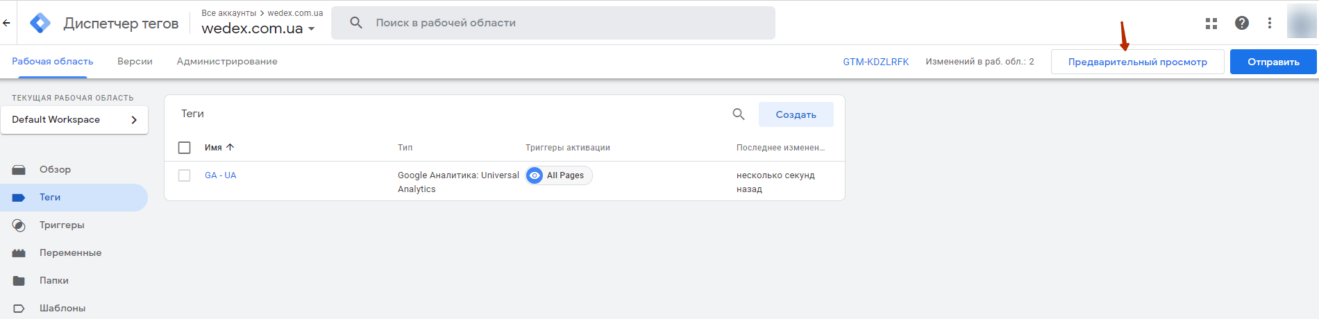 предварительный просмотр тегов в GTM