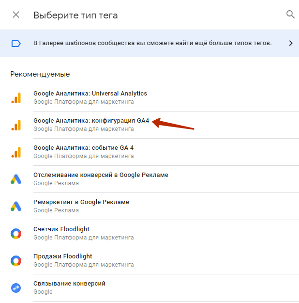 настройка тега GA4 в GTM