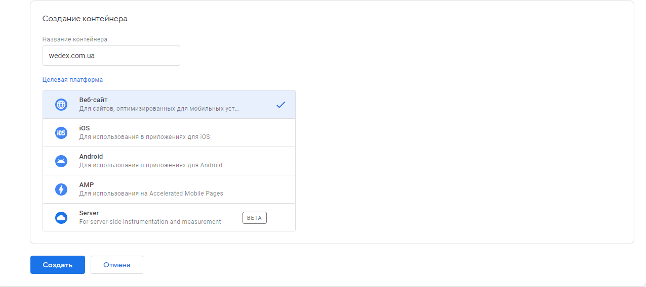 создание контейнера GTM