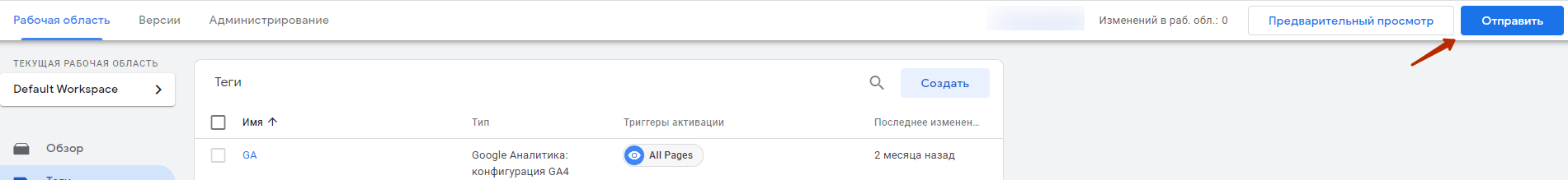 публикация триггера активации для тега GA4