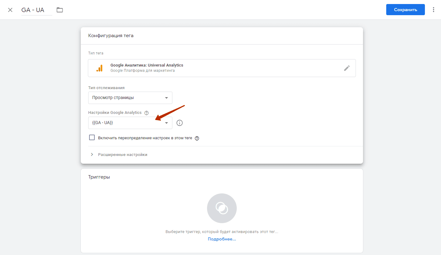 Tag configuration | WEDEX