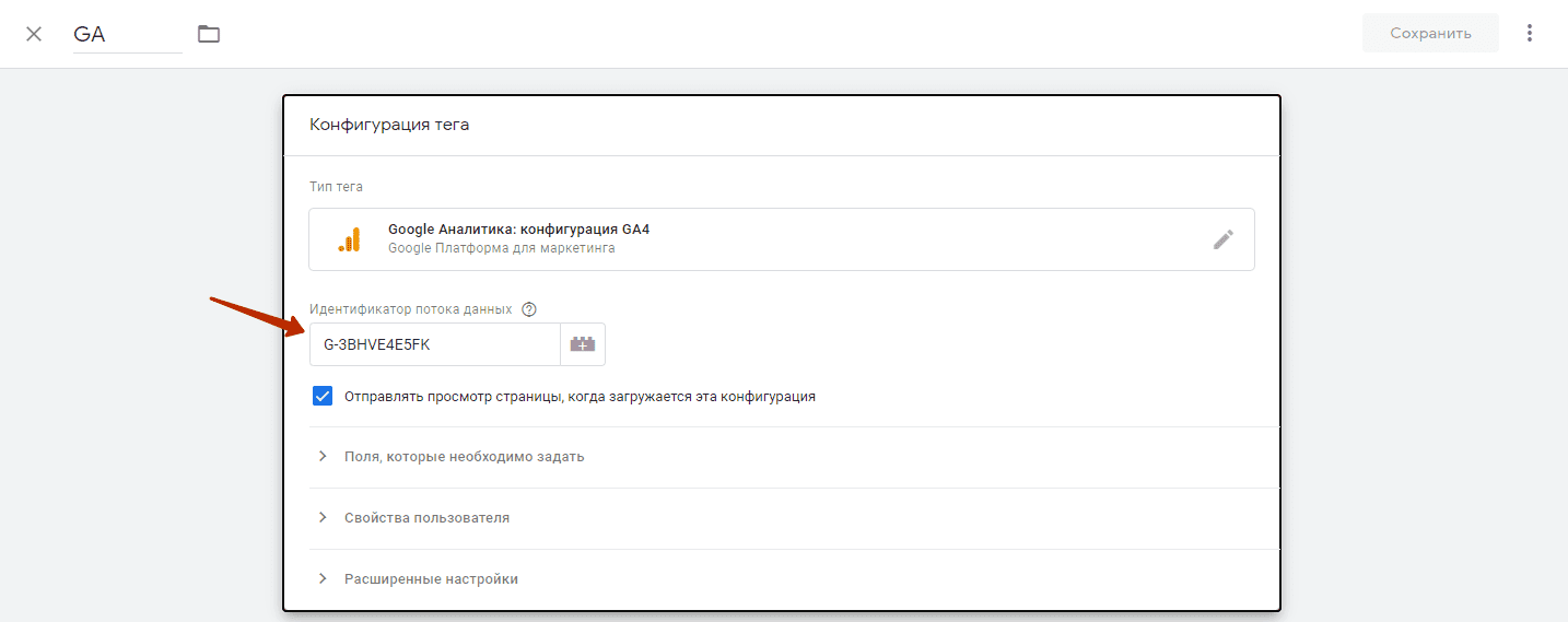 How to install Google Analytics 4 (GA4) code on a website via GTM | WEDEX