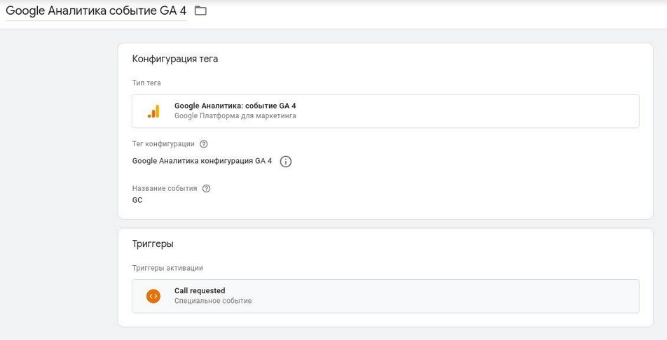 Сохранение настроек тега