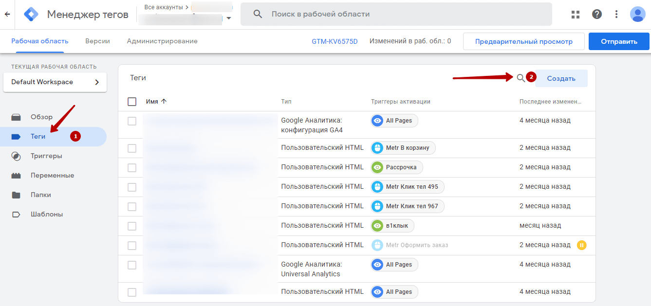 Создание тега GTM