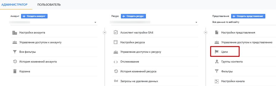 Выбор аккаунта, ресурса и представления