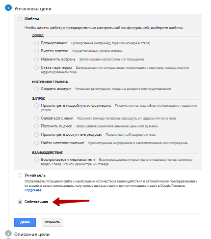 Настройка типа цели
