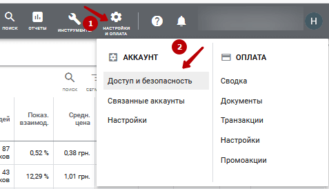 Вкладка доступ и безопасность