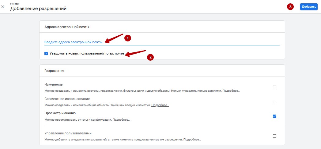 Добавление разрешений