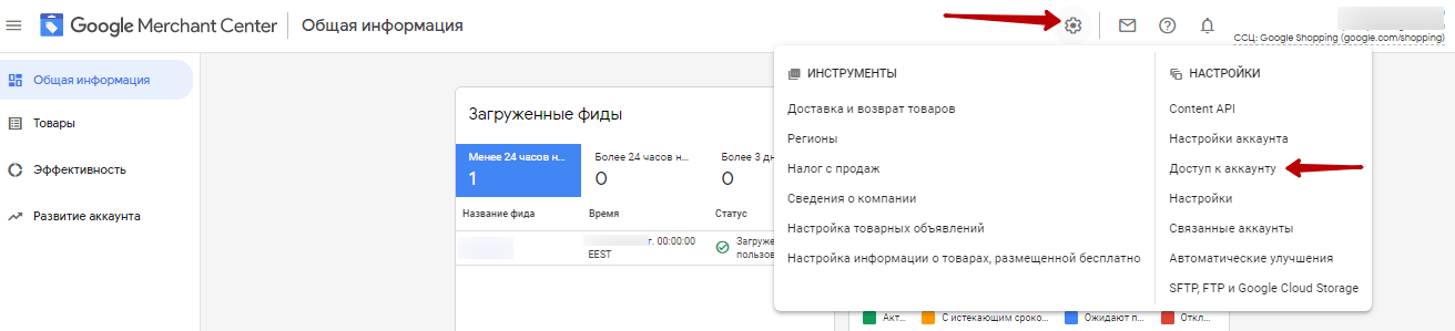 Доступ к аккаунту