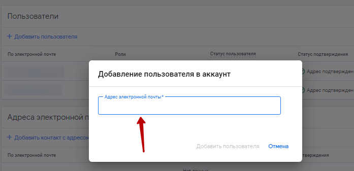Добавление пользователя в аккаунт