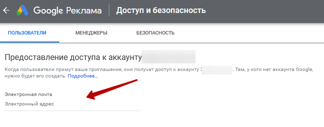 Предоставление доступа к аккаунту