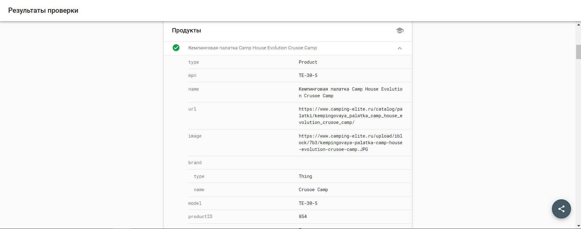 Example code of a site verified through the WEDEX micro markup verification service | WEDEX