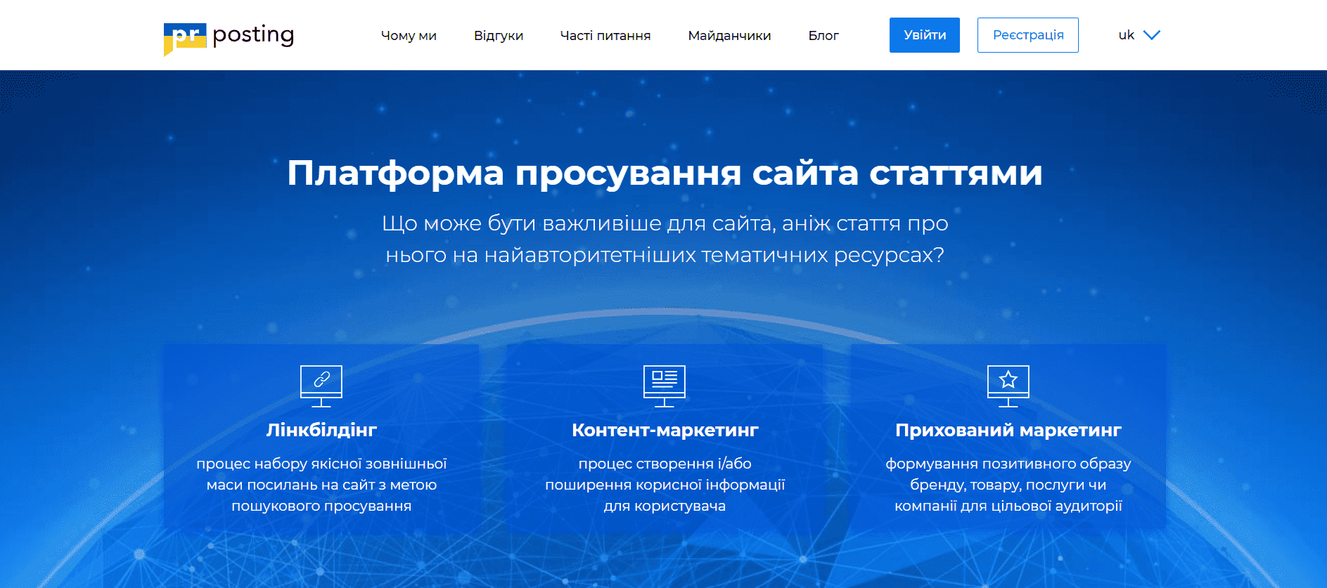PRPosting exchange | WEDEX