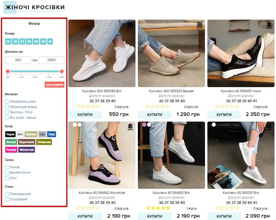 фільтр товарів жіночі кросівки