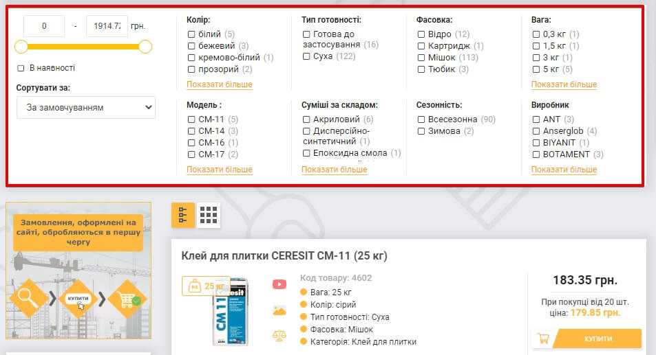 категорії пошуку товарів