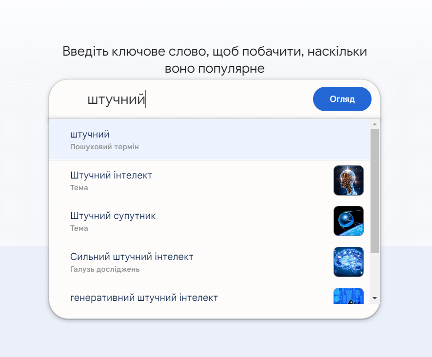 Актуальні новини та тренди Google Trends 2 | WEDEX