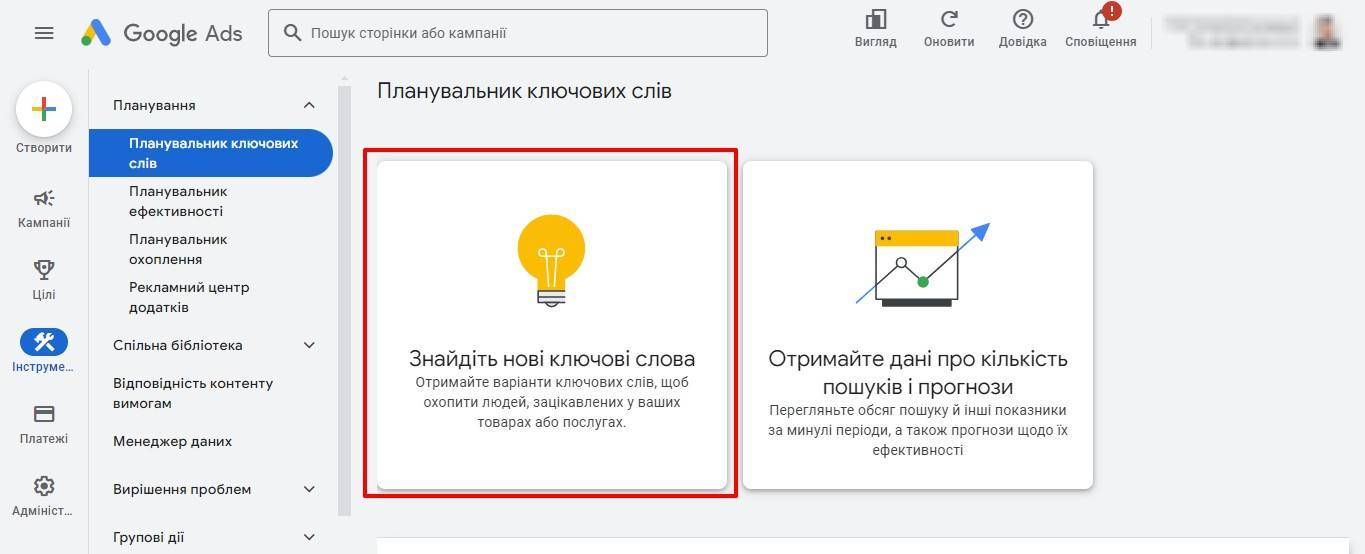 Google Keyword Planner | WEDEX