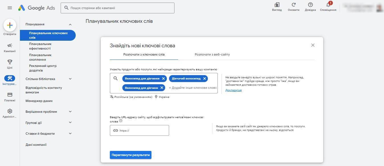 Google Keyword Planner | WEDEX
