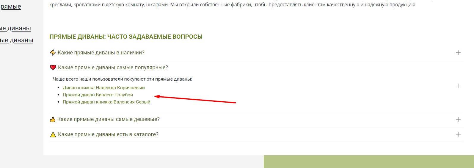 Приклад реалізації автогенерованих частих питань на сторінці категорії | WEDEX