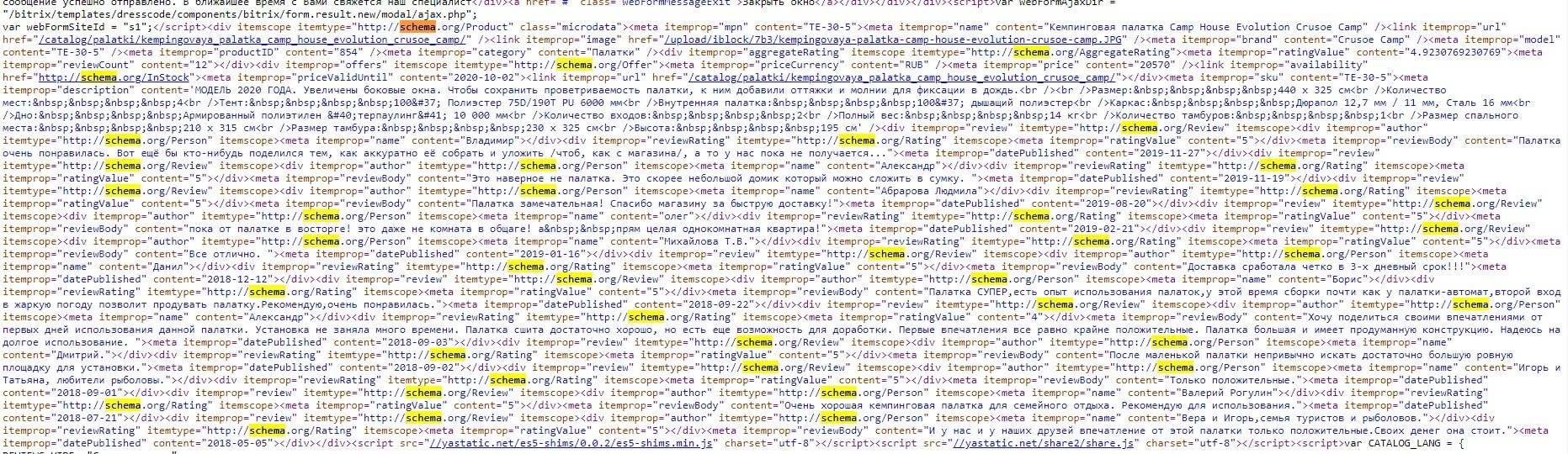 Микроразметка и СЕО | WEDEX