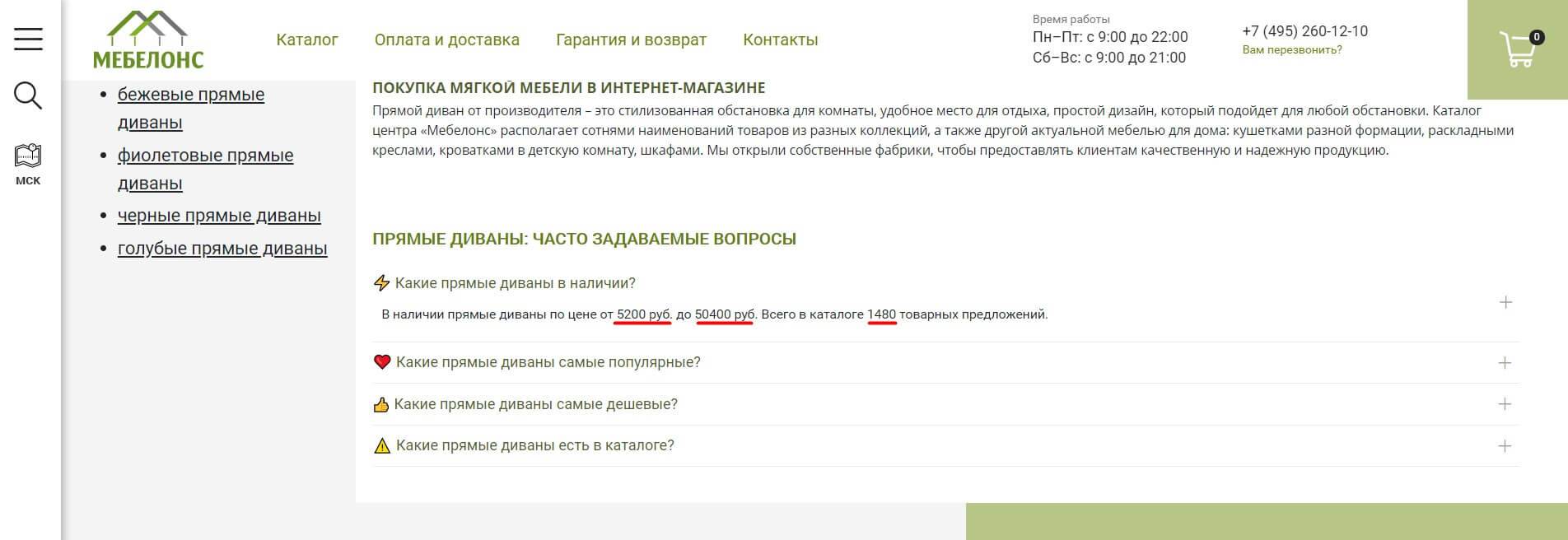 Приклад реалізації автогенерованих частих питань на сторінці категорії | WEDEX