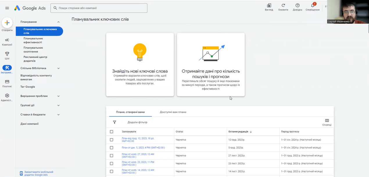 Как пользоваться Google Keyword Planner | WEDEX