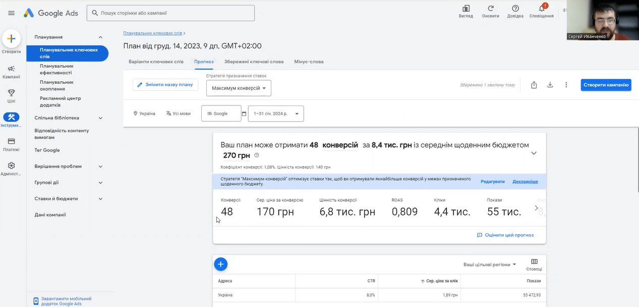 Как пользоваться Google Keyword Planner | WEDEX