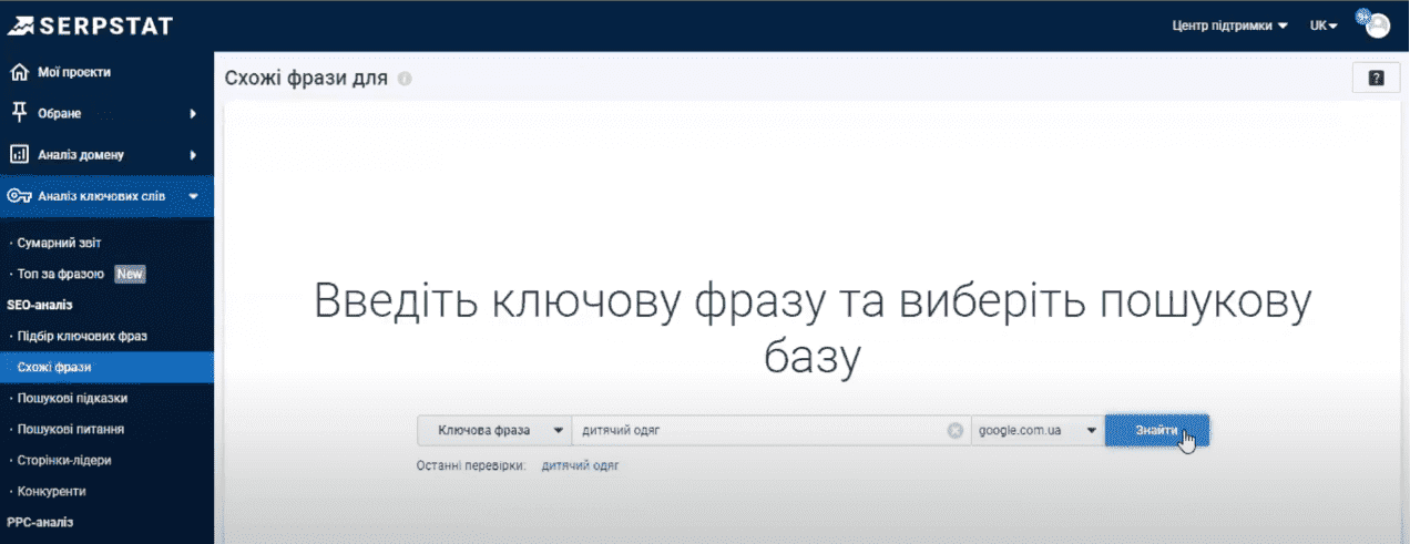 Similar phrases Serpstat | WEDEX
