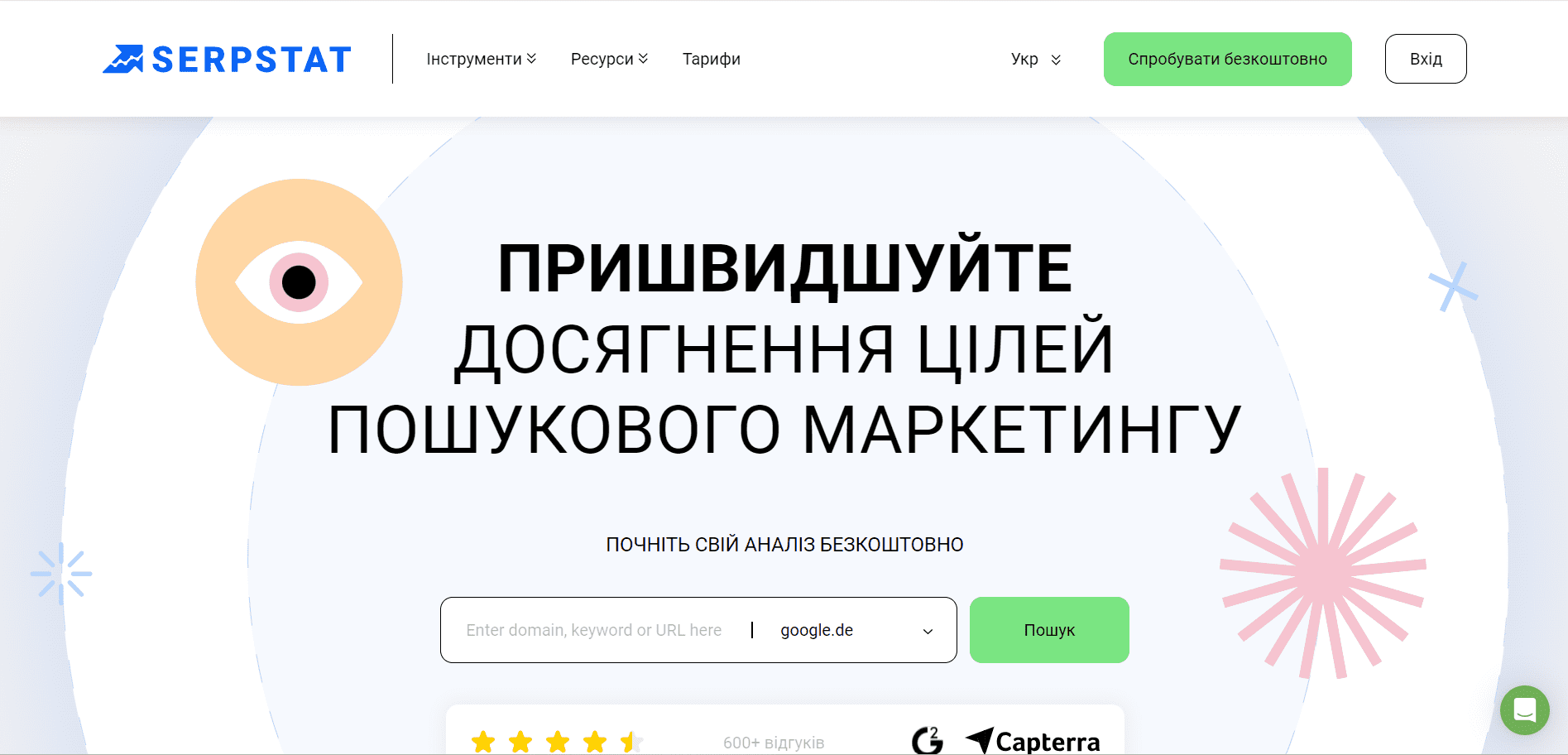 Serpstat | WEDEX