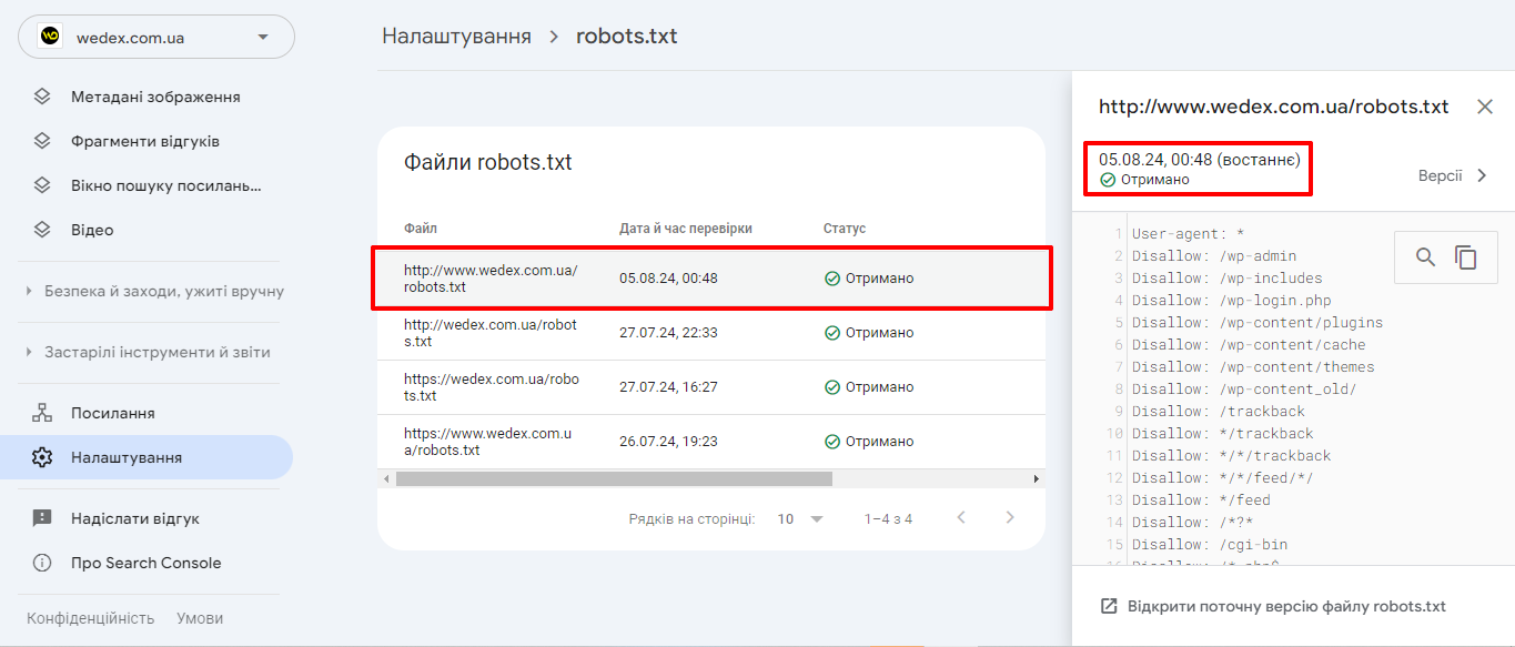 Проверка в Google SearchConsole | WEDEX