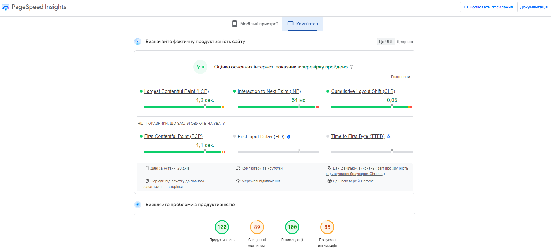 Швидкість завантаження | WEDEX