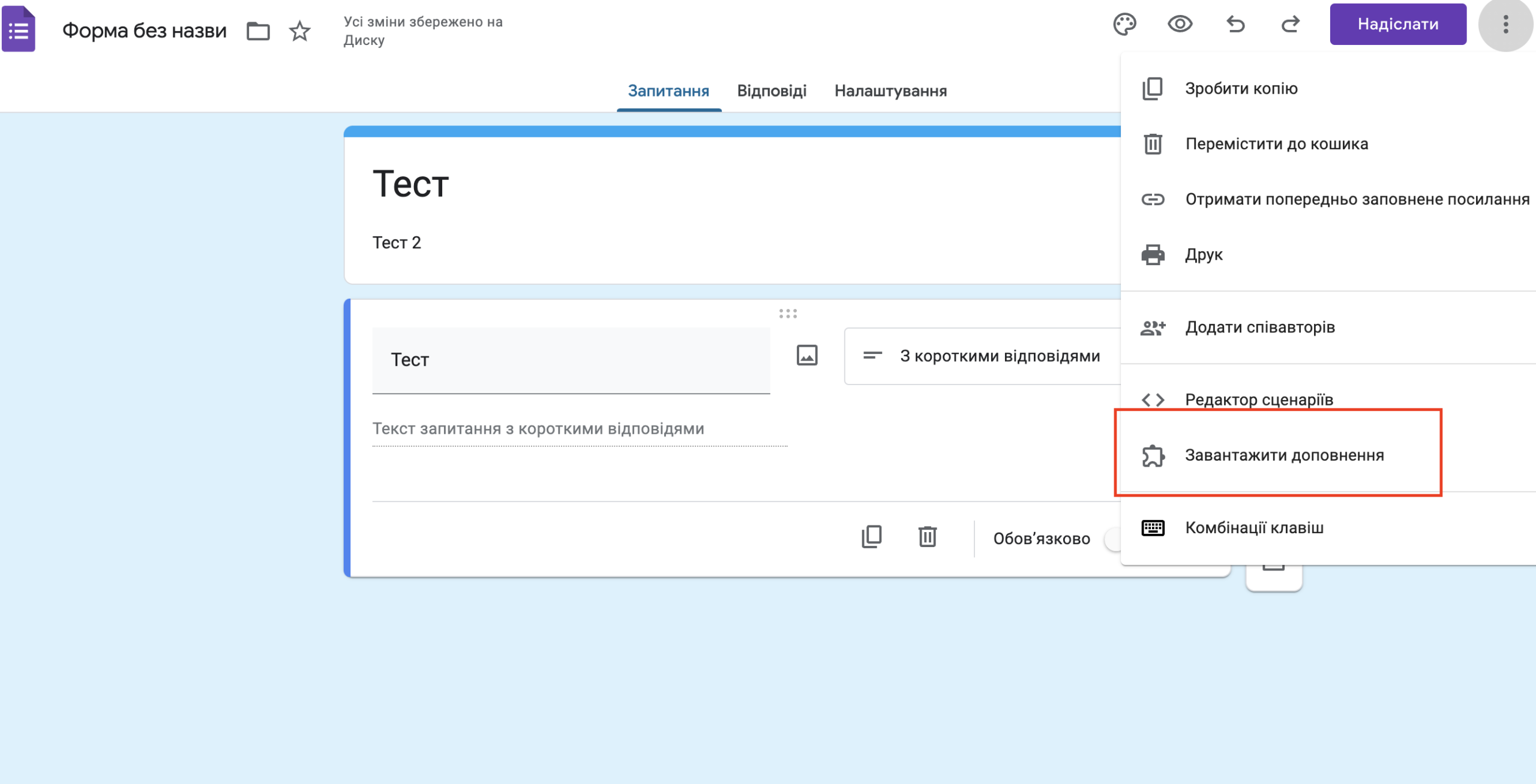 Доповнення для Гугл Форми | WEDEX