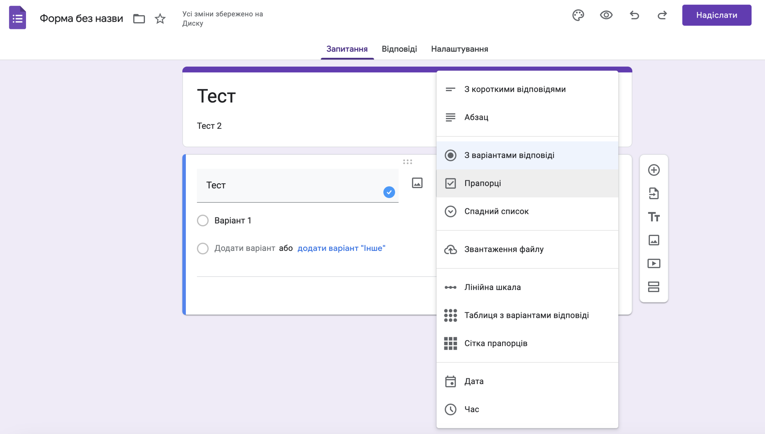 Інструкція створення Google Forms | WEDEX