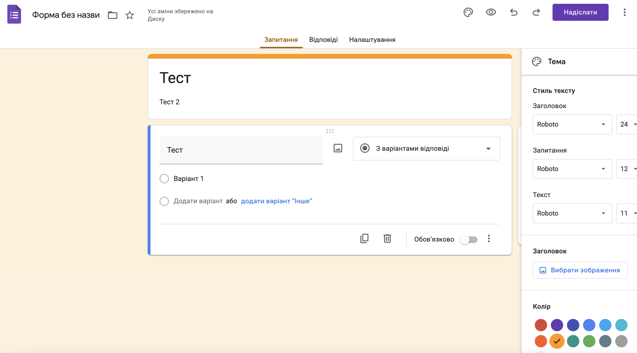 Інструкція створення Google Forms | WEDEX