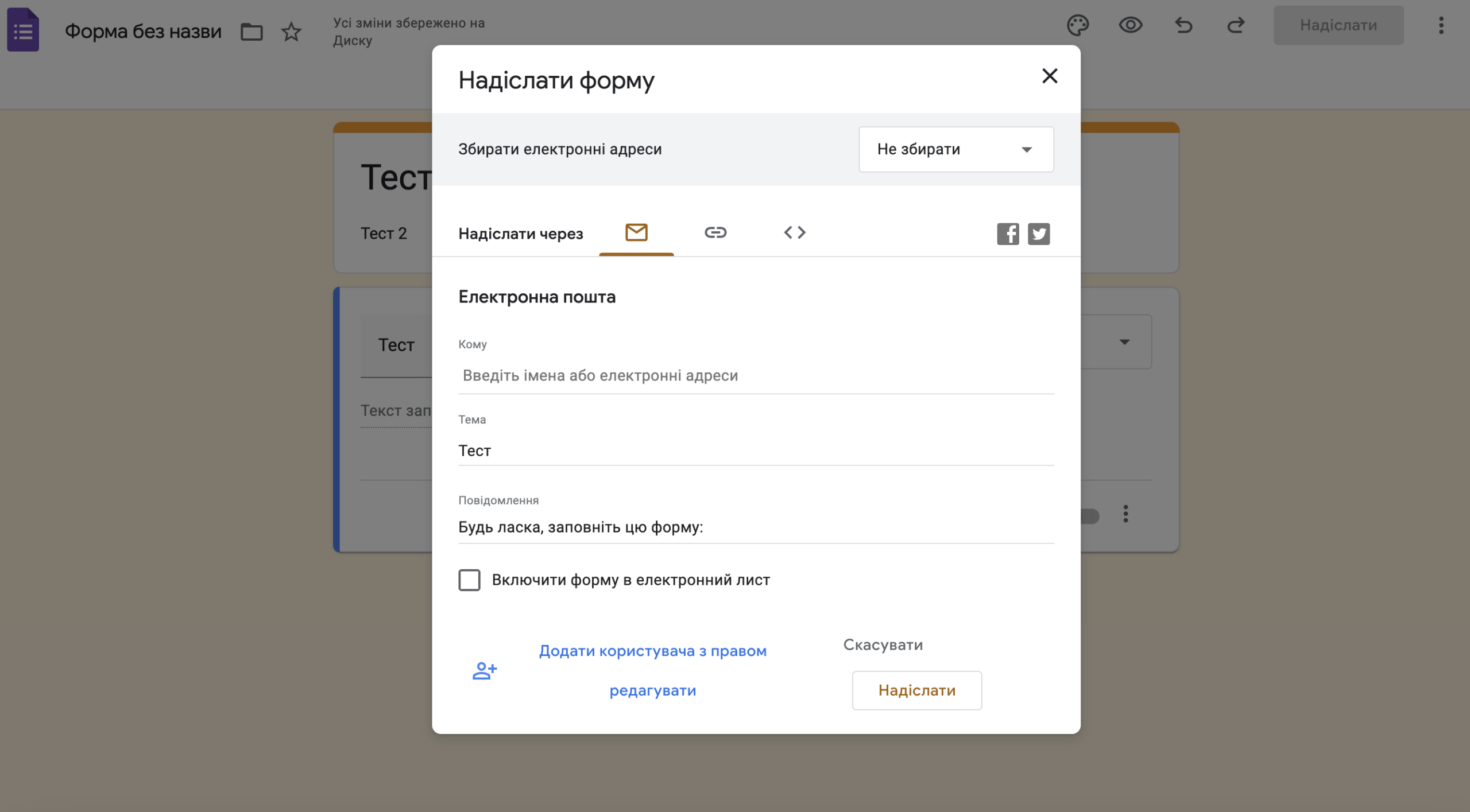 Інструкція створення Google Forms | WEDEX