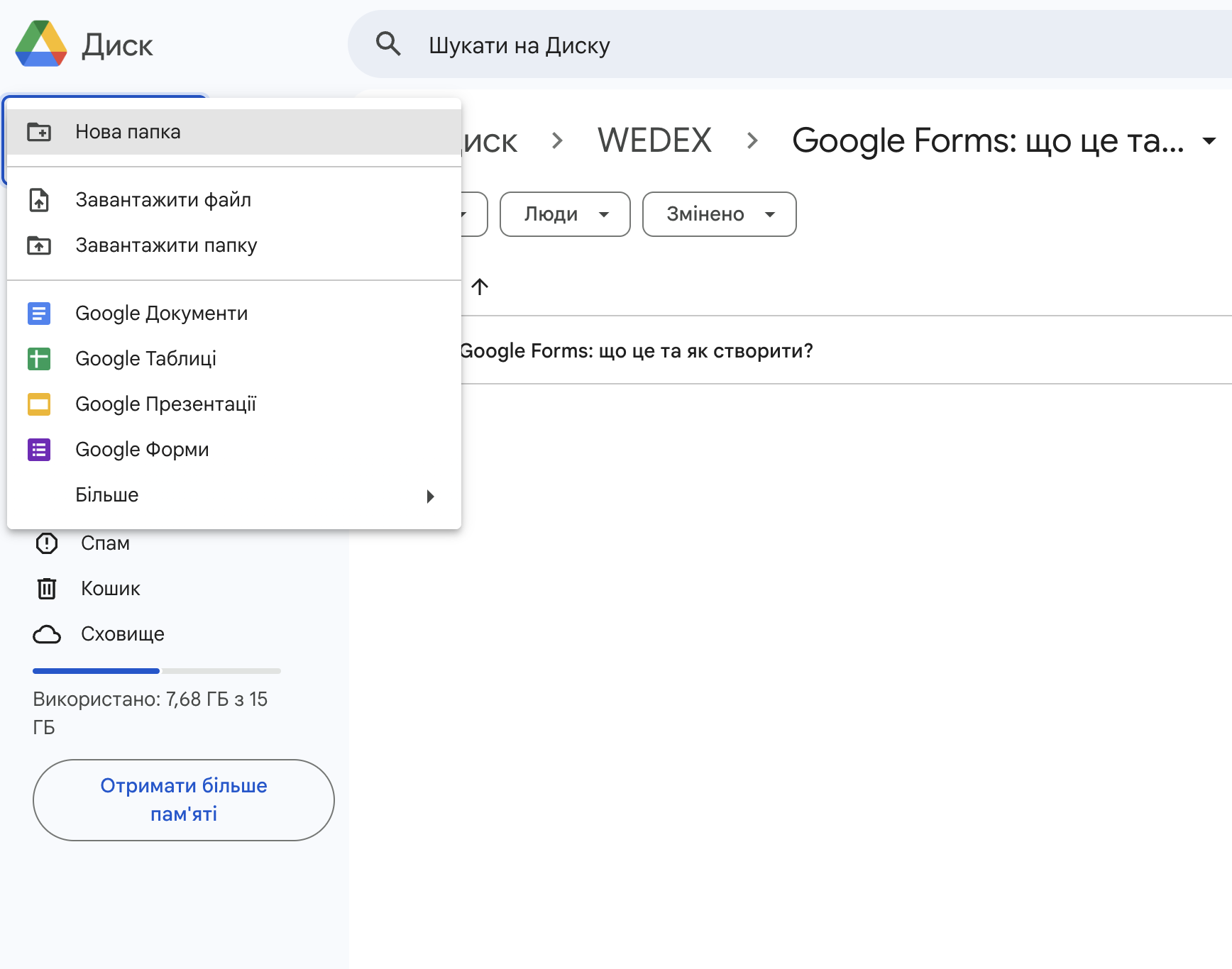 Інструкція створення Google Forms | WEDEX