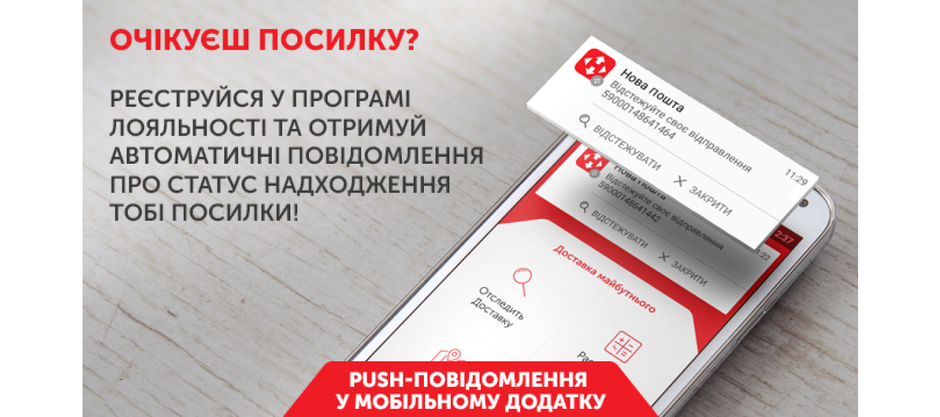 Push-повідомлення | WEDEX