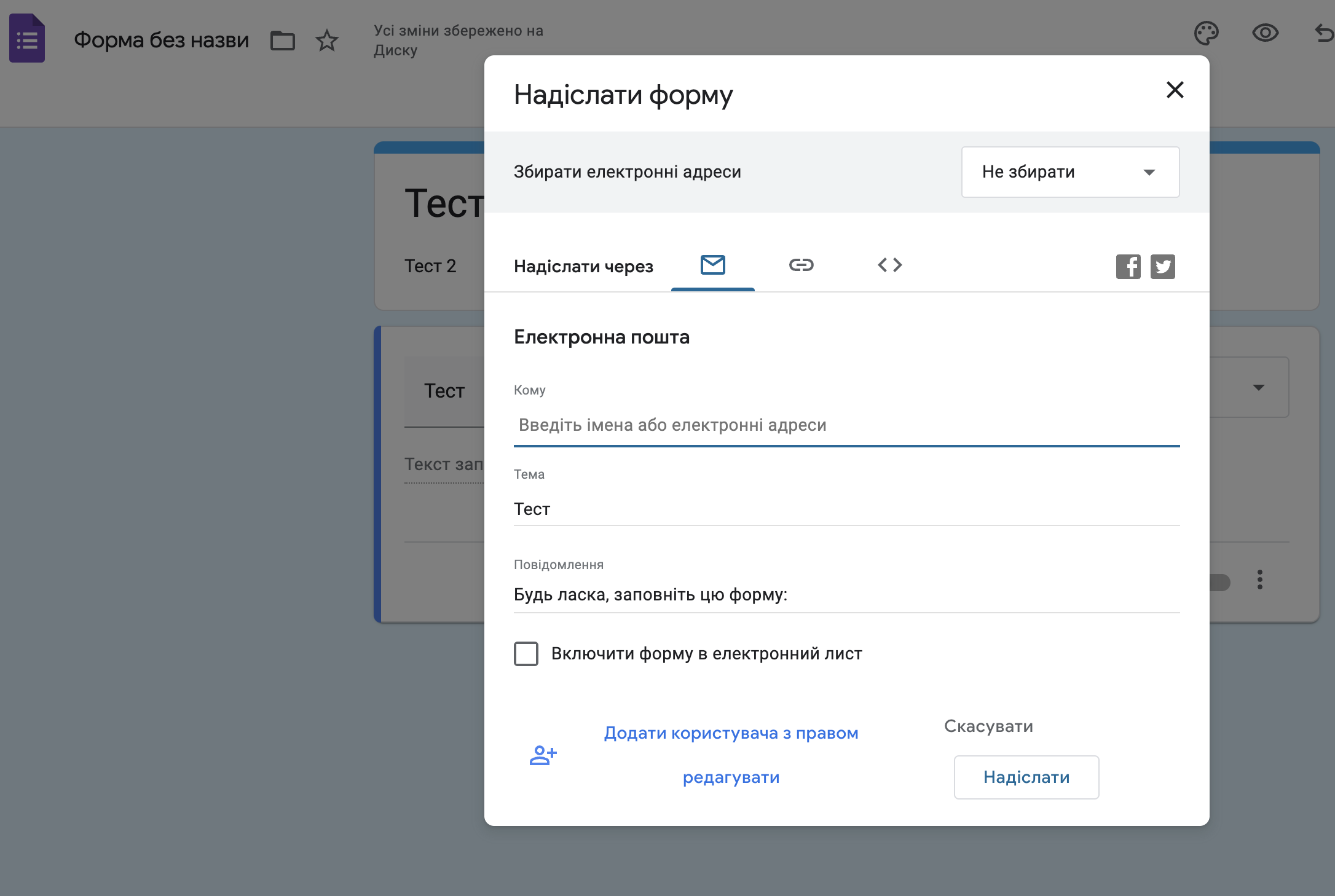 Як надати доступи до Google Forms | WEDEX