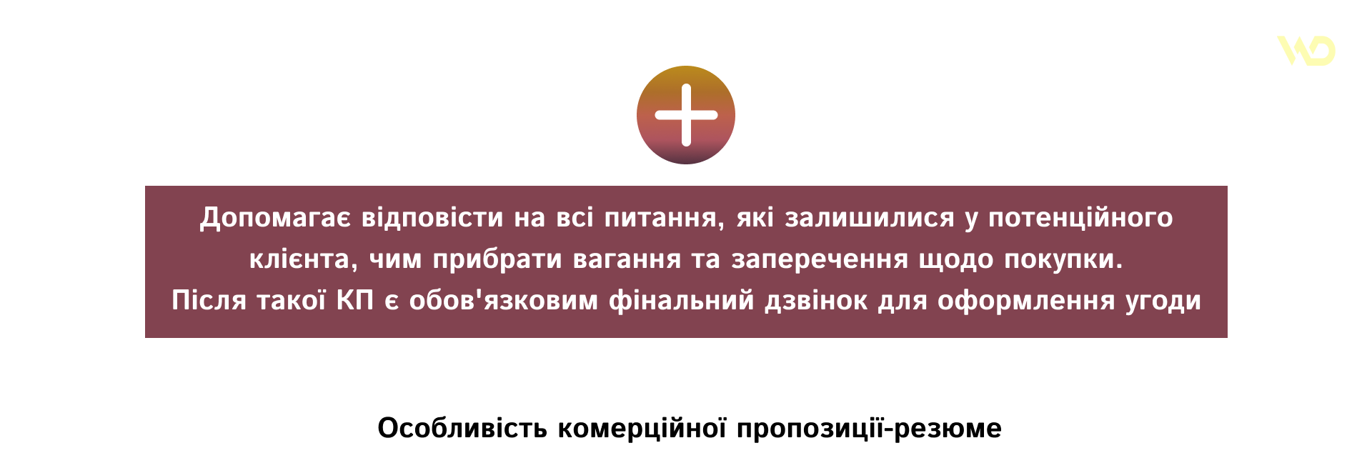 Особенность КП-резюме | WEDEX