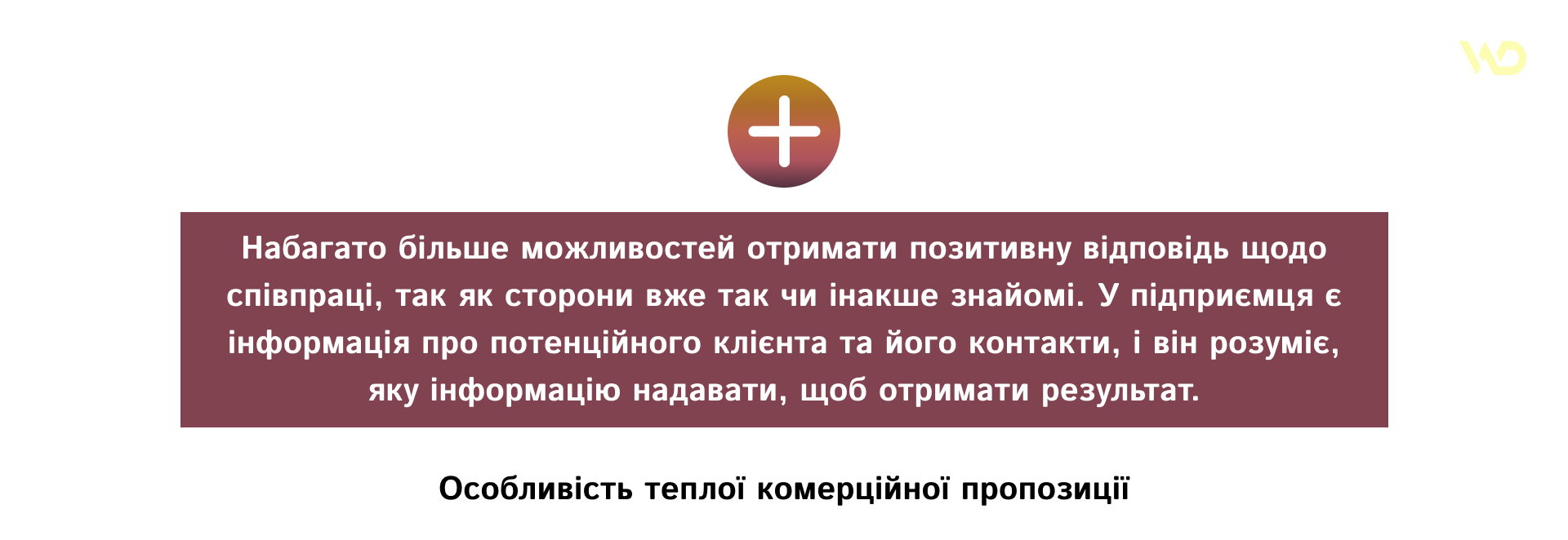 Особенность теплого КП | WEDEX