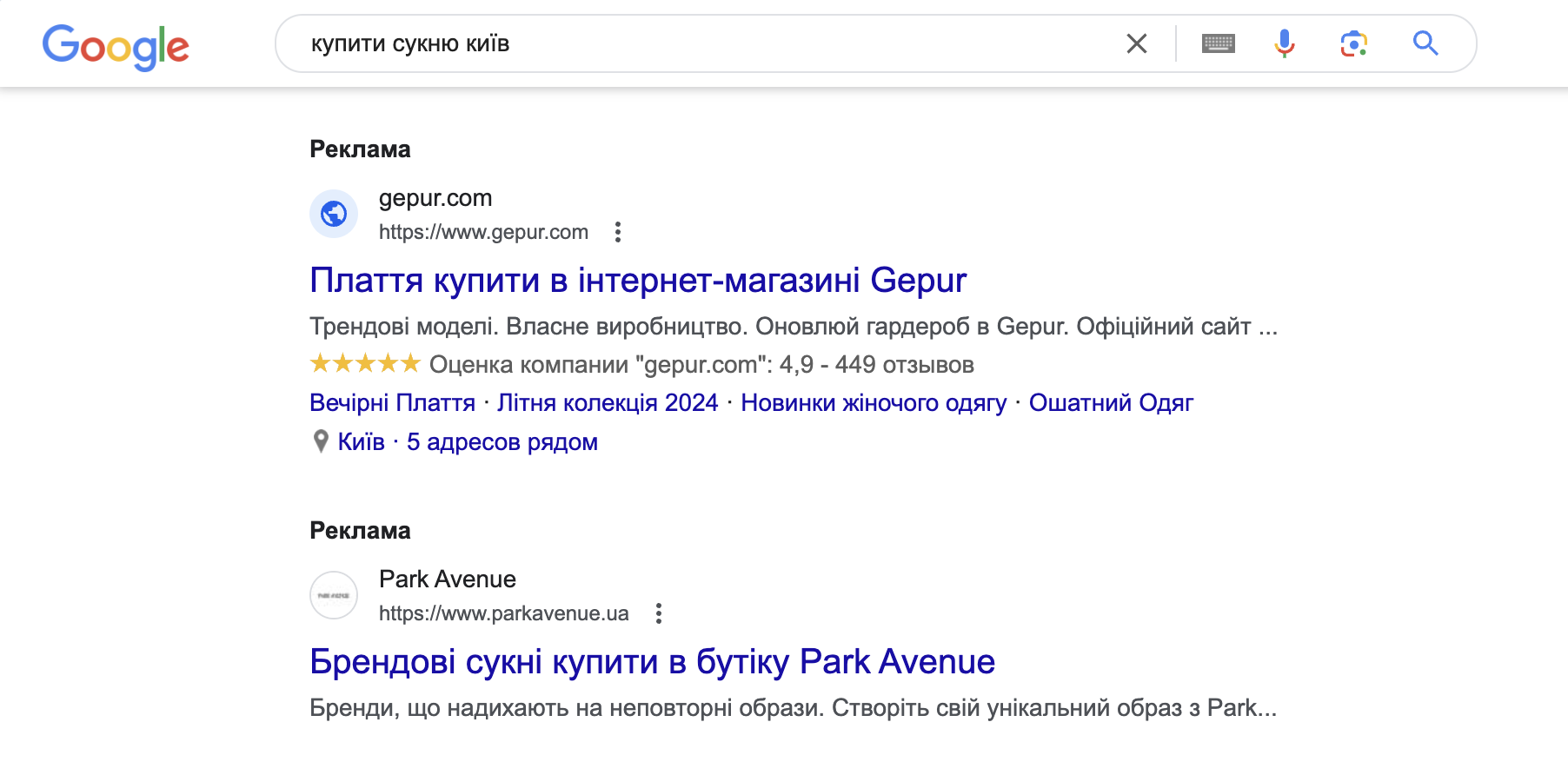 PPC-реклама магазину одягу | WEDEX