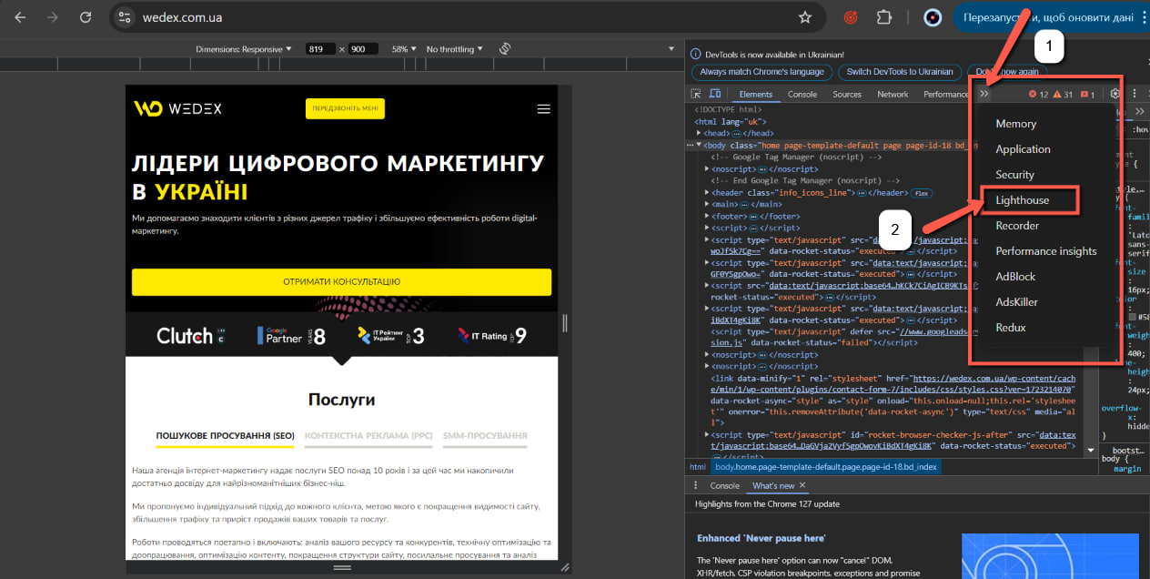 Audit of the mobile version of the site in Lighthouse | WEDEX