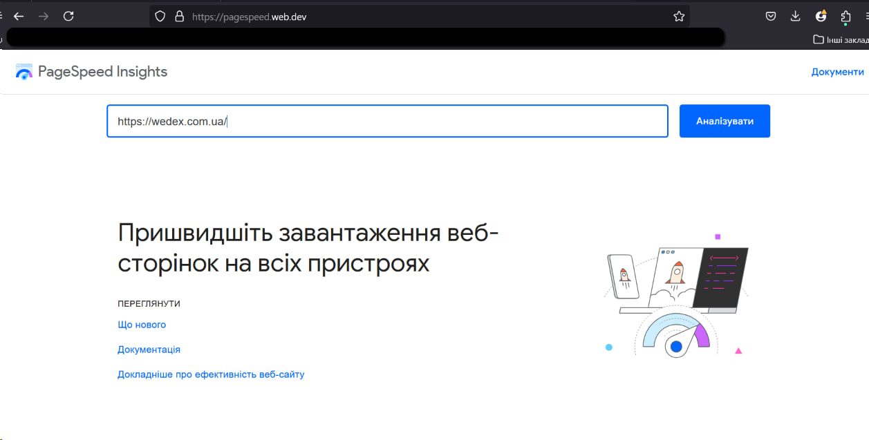 Checking the loading speed of the mobile version | WEDEX
