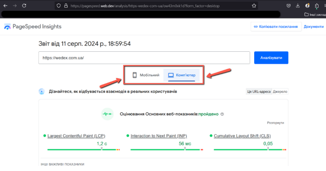 Checking the loading speed of the mobile version | WEDEX