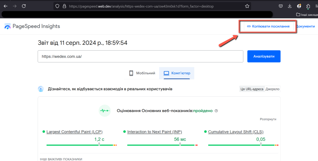 Checking the loading speed of the mobile version | WEDEX